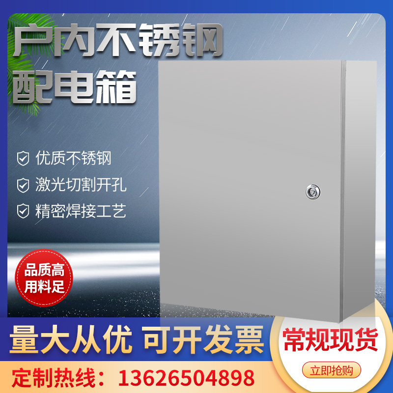 室内户内不锈钢配电箱基业箱电控箱30*25*15网络柜动力柜定做,电子/电工,强电布线箱,淘宝优惠券,粉丝福利购,淘宝优惠卷