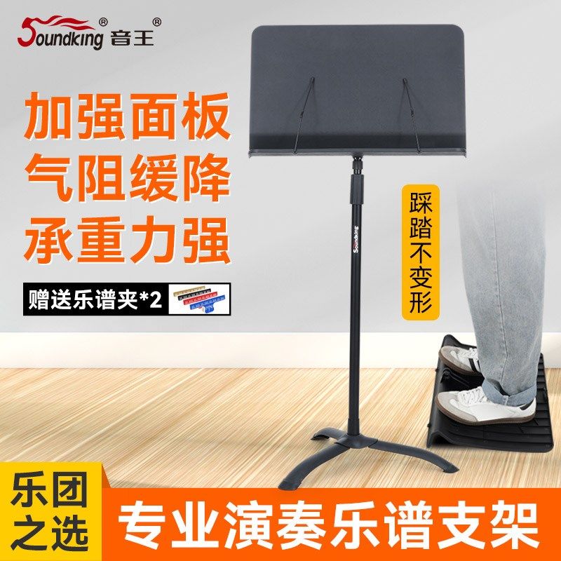 音王乐谱架琴谱曲谱架便携式家用古筝吉他小提琴可升降谱台支架