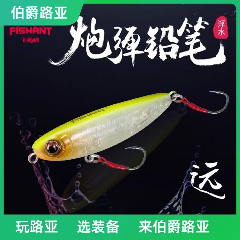 飞蚂蚁单钩炮弹浮水铅笔路亚饵趴水面系假饵翘嘴军鲈鱼