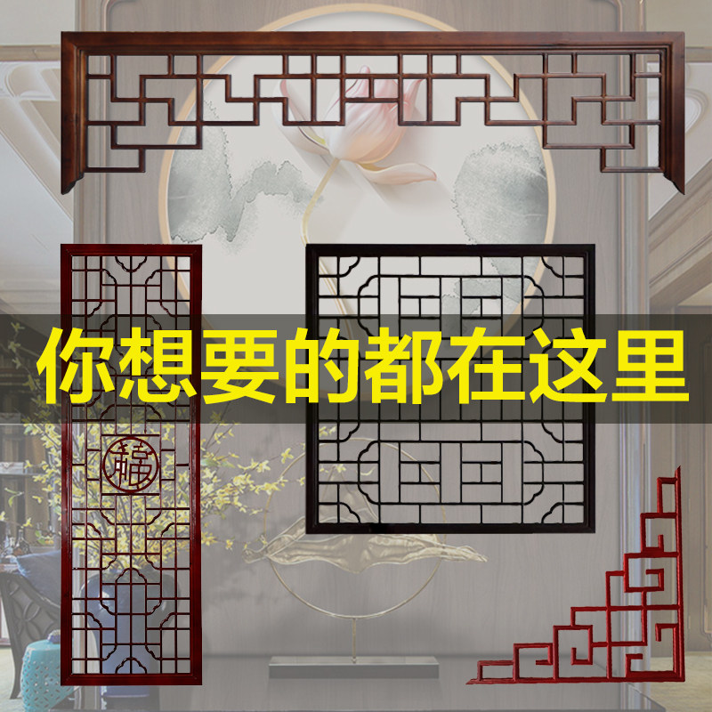 东阳木雕花格挂件客厅屏风定制木质角花镂空仿古门窗中式实木隔断