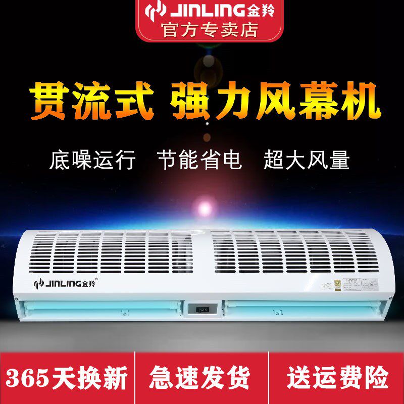 金羚风幕机0.9/1.2/1.5米风帘机商场门店空气幕超市大风力风闸机