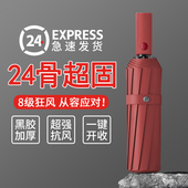 24骨自动雨伞男士 折叠遮阳伞大号加固加厚结实抗风暴伞女晴雨两用