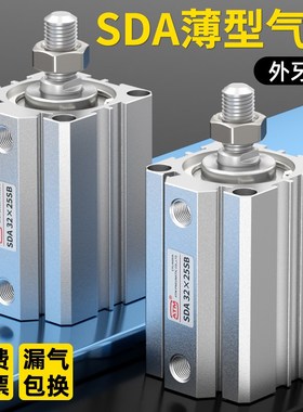 外螺纹外牙小型气动薄型气缸SDA20/25/32/40/50/63/80X100/50-B-S