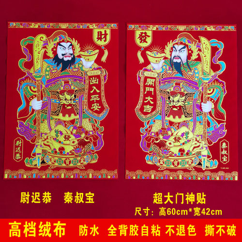 龙年绒布大门神门贴全背胶自粘门神春节大门院门家用尉迟恭秦叔宝