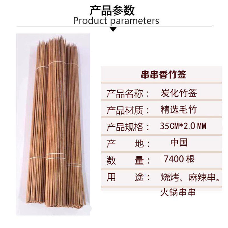 烧烤竹签火锅商用竹木2.0mm*35cm冷锅串串碳化一次性黑签签竹签子