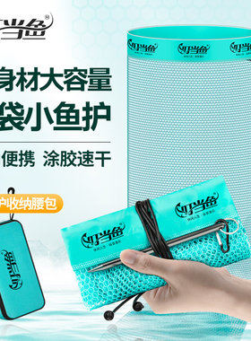 叮当鱼口袋鱼护无钢圈折叠轻巧便携小网眼结实耐用速干防臭小鱼护