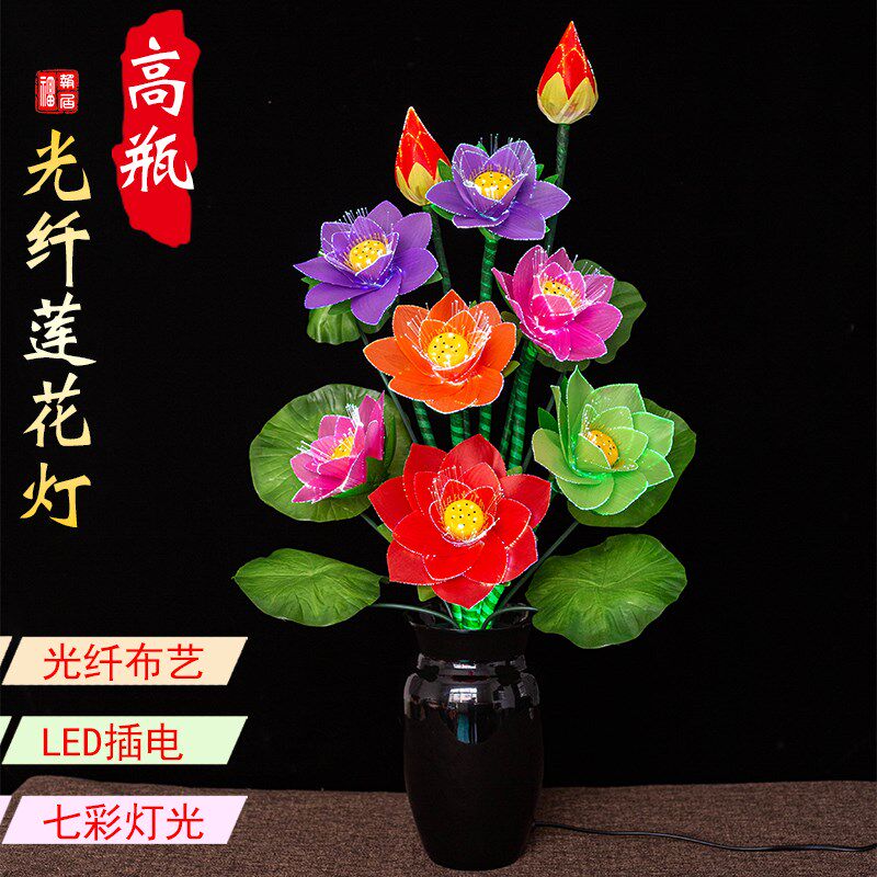 佛前花供奉光纤LED九品莲花灯佛供灯七彩变光荷花感应灯盆景夜灯
