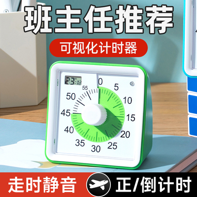 可视化计时器学习儿童自律专用时间管理器定时器静音作业提醒器倒