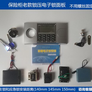 保险柜电子锁全套配件老式保险柜锁压板密码锁锁芯副锁液晶显示屏