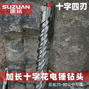 加长十字花方柄四坑电锤钻头70-80公分穿墙植筋水泥钻孔冲击锤头