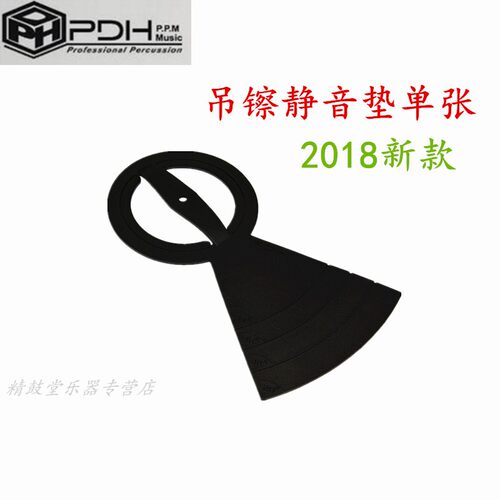 PDH吊镲垫 架子鼓静音垫消音垫镲片垫20/18/16/14寸通用 踩镲垫