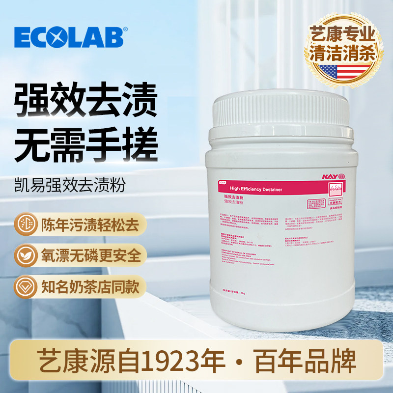 艺康咖啡机奶茶机管路强效去渍粉