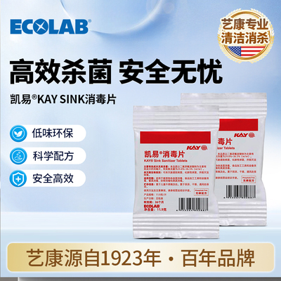 凯易KAY消毒片食品级含氯泡腾片