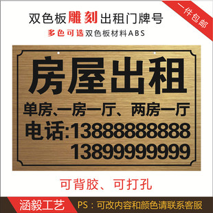 房屋出租牌挂牌套房出租牌双色板雕刻招租牌拉丝金挂牌广告牌定制