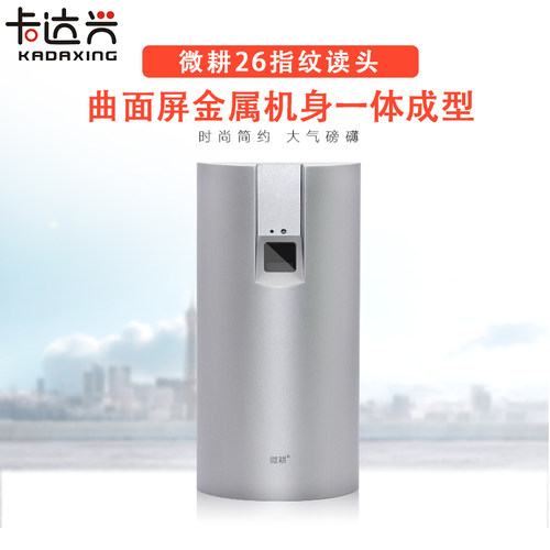 微耕动态人脸识别读头指纹读头金属指纹门禁读头双目人脸门禁读头