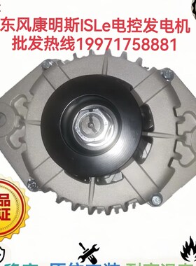 东风天锦5315004发电机东风康明斯180马力康明斯ISB5.9发电机70A