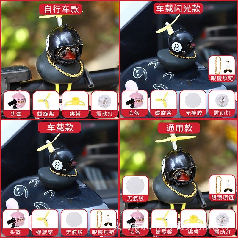 汽车载抖音鸭车用破风竹蜻蜓螺旋桨嘟嘟眼镜DIY小黄鸭姜母黑鸭,汽车用品/电子/清洗/改装,摆件,淘宝优惠券,粉丝福利购,淘宝优惠卷
