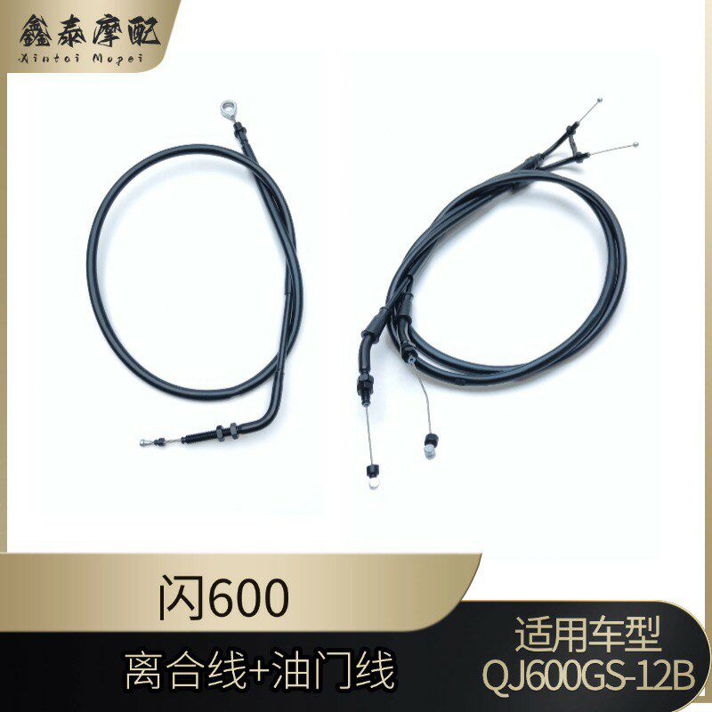 钱江闪600油门线离合器线QJ600-12B离合线油门拉线油门回线