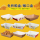 油炸小吃打包纸盒船盒免折叠一次性敞口盒子牛皮纸炸鸡鸡块打包盒