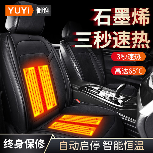 石墨烯汽车加热坐垫冬季单座椅车载电加热改装毛绒座垫保暖12V24V
