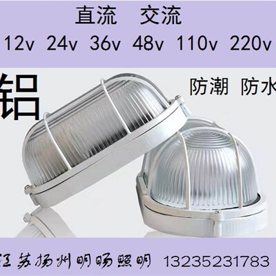 48v交流低压直流36V防潮灯船灯具12V防水灯24V110v220V防爆灯