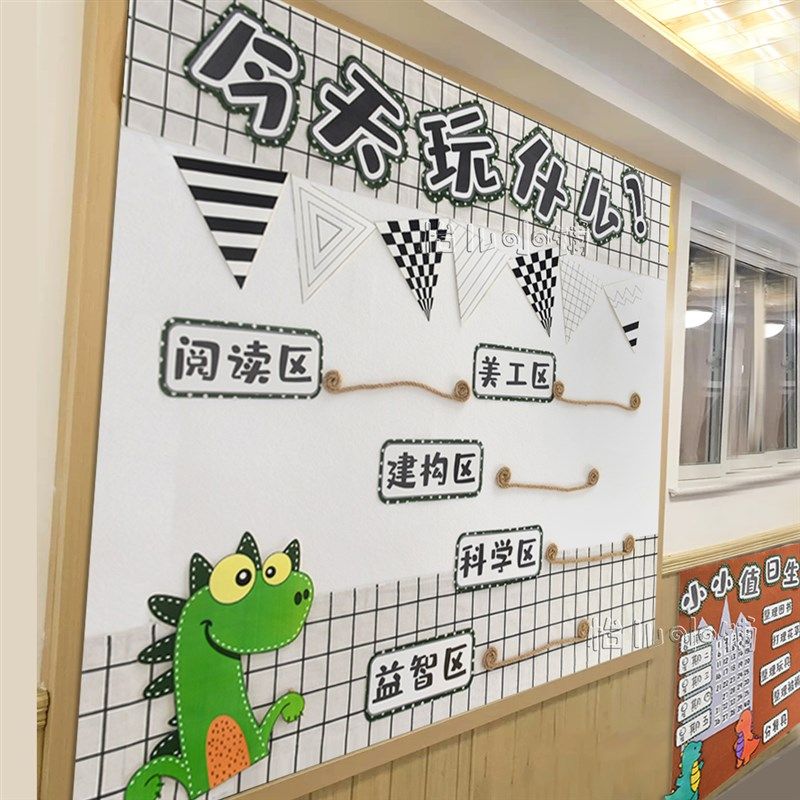 幼儿园恐龙主题区角环创材料家园联系栏手工diy教室布置装饰墙贴