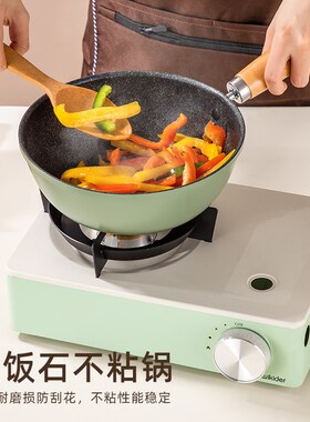 麦饭石单人小炒锅家用1一2人电磁炉迷你小型一人炒菜锅20cm不粘锅