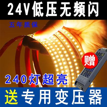 新款24V自粘灯带led线型灯超亮无频闪窗帘盒灯槽嵌入式灯带240灯