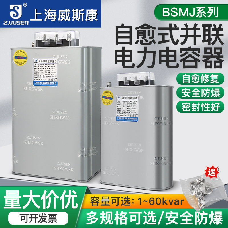 上海威斯康补偿并联电力电容器BSMJ0.45-20-3 30-3 40  50 15Kvar,五金/工具,电力电容器,淘宝优惠券,粉丝福利购,淘宝优惠卷
