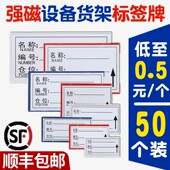 仓库货架标识牌强磁性标签牌物料卡片库位分类磁吸标示牌仓储卡套