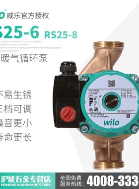 德国威乐RS25/8家用热水回水系统暖气循环泵锅炉地暖热水泵屏蔽泵