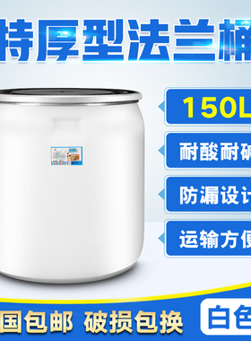 150L加厚大号密封塑料储水桶大口带盖发酵桶酵素泡澡桶法兰桶化工