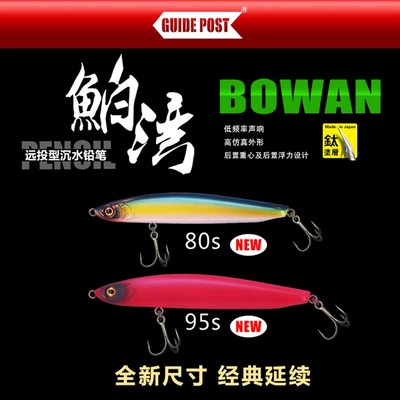 GUIDE POST路标 鲌湾 鮊湾远投沉水铅笔 路亚饵翘嘴鱤鱼饵