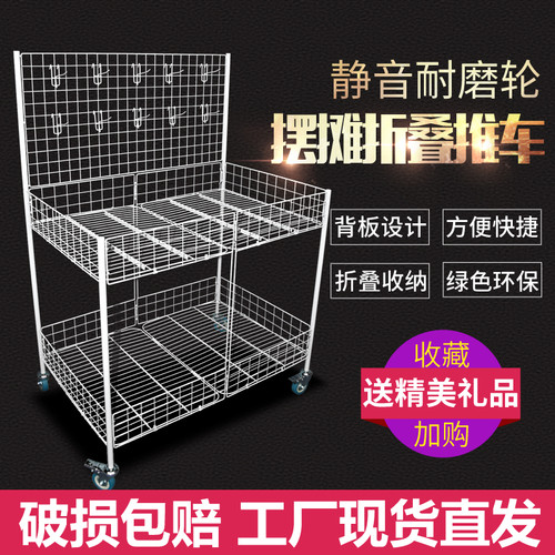 带背板促销花车货架网格饰品展示地推折叠摆摊位超市可移动售甩台