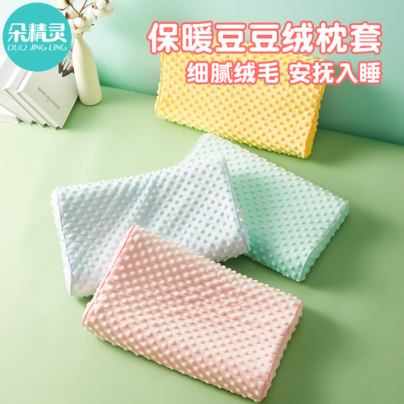 豆豆绒乳胶枕套40cmx60cm单个3050一对装小宝宝专用儿童枕头套