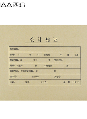 25张 加厚西玛FM154 A4横版记账凭证封面封套280g牛皮卡纸会计财