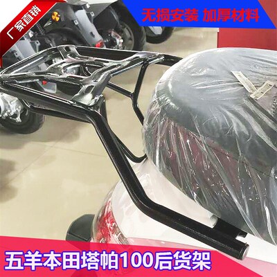 适用于塔帕WH100T-2后货架尾箱架改装载物架扶手尾翼靠背配件