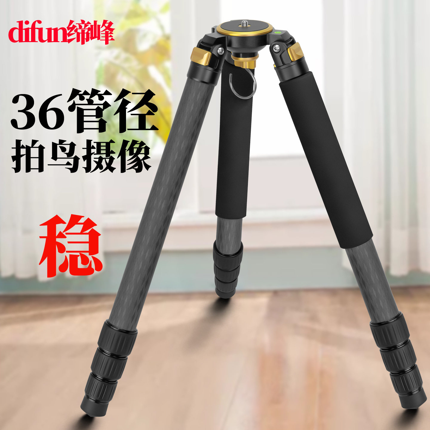 专业拍鸟摄像缔峰DF3640管径无中轴碳纤维三脚架75碗口高承重单反相机视频录像微电影碳素三角架长焦拍摄支架,3C数码配件,脚架,淘宝优惠券,粉丝福利购,淘宝优惠卷