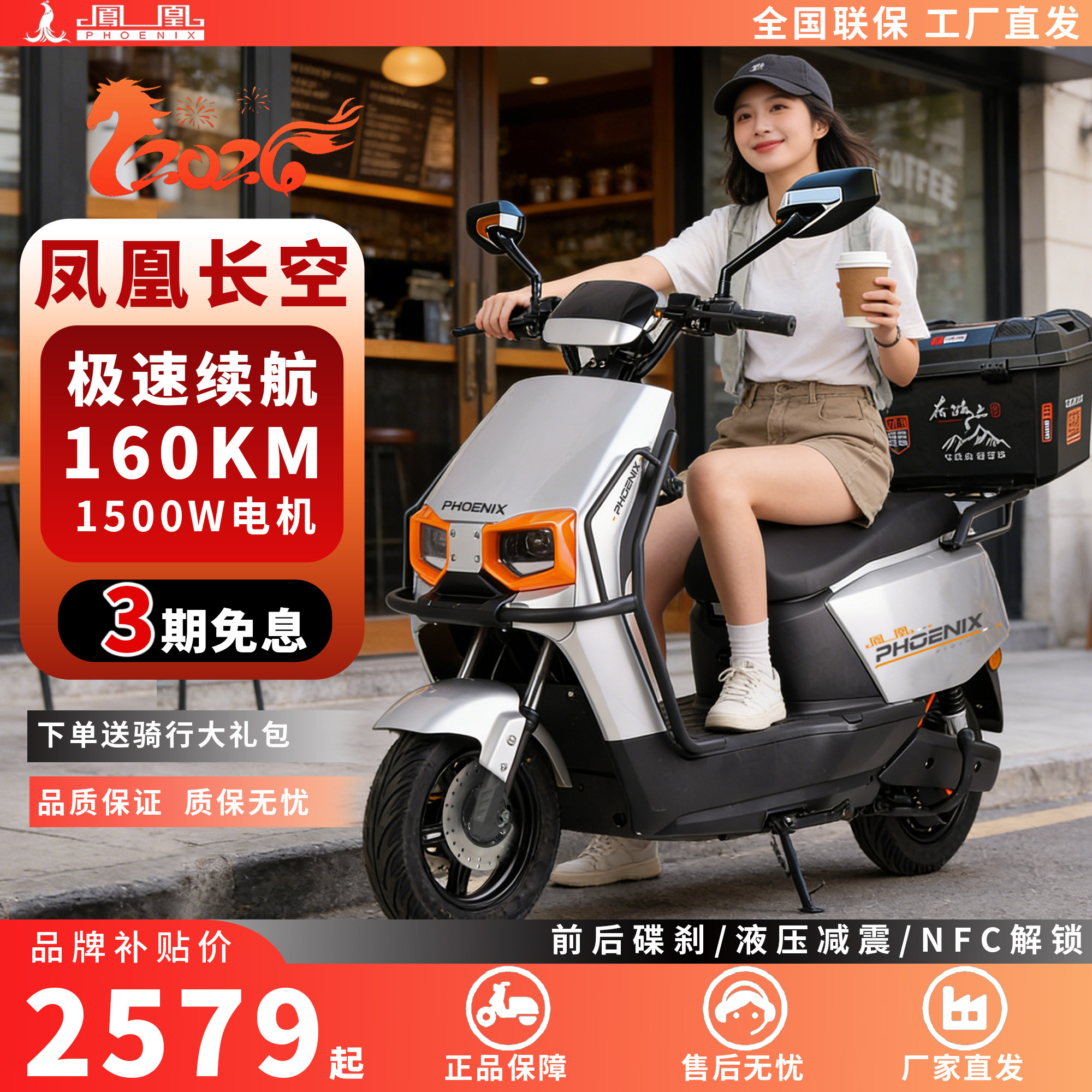 凤凰长空电动摩托车2026新款电动车超长续航外卖专用新型高速电摩