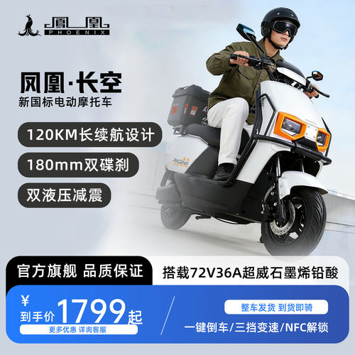 凤凰电摩送外卖专用电动车超长续航电动摩托车成人送餐专用电瓶车