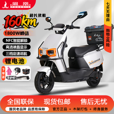 凤凰电摩电动车长空高速超长续航电瓶车成人男女出行通勤代步车