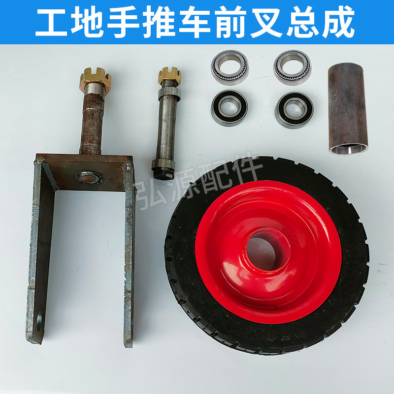 工地手推车前叉总成灰斗车250*75万向实心胎轴承套管改装前叉配件