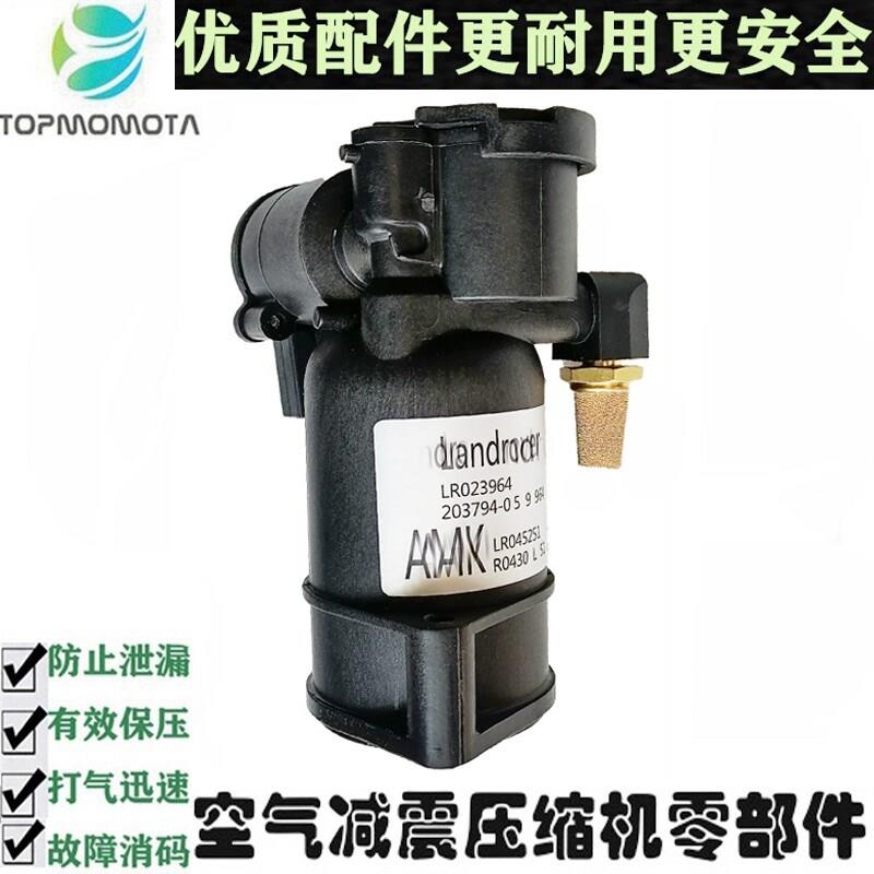 适用路虎发现5星脉4打气泵压缩机干燥器桶瓶剂螺丝L462L560电磁阀