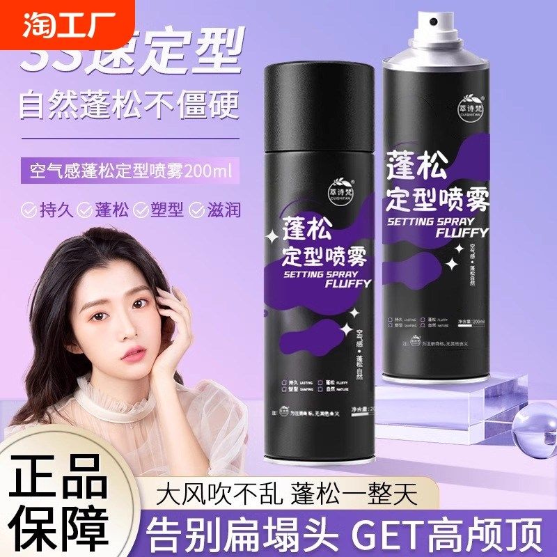 发胶定型喷雾女自然蓬松持久铁刘海头发发型高颅顶神器保湿卷发,美发护发/假发,发胶/发泥/发蜡,淘宝优惠券,粉丝福利购,淘宝优惠卷