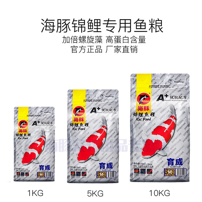 海豚5千克锦鲤鱼食鱼粮饲料螺旋藻颗粒锦鲤金鱼粮观赏鱼锦鲤饲料