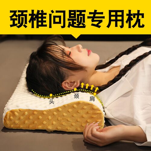 颈椎枕头修复睡觉专用助睡眠单人学生慢回弹高低枕护颈记忆棉枕芯
