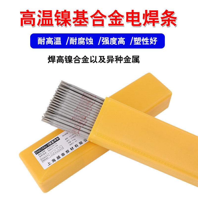 ENiCrMo-3 ENiCrFe-3 ENiCrMo-4镍基焊条182 625镍基合金焊条C276