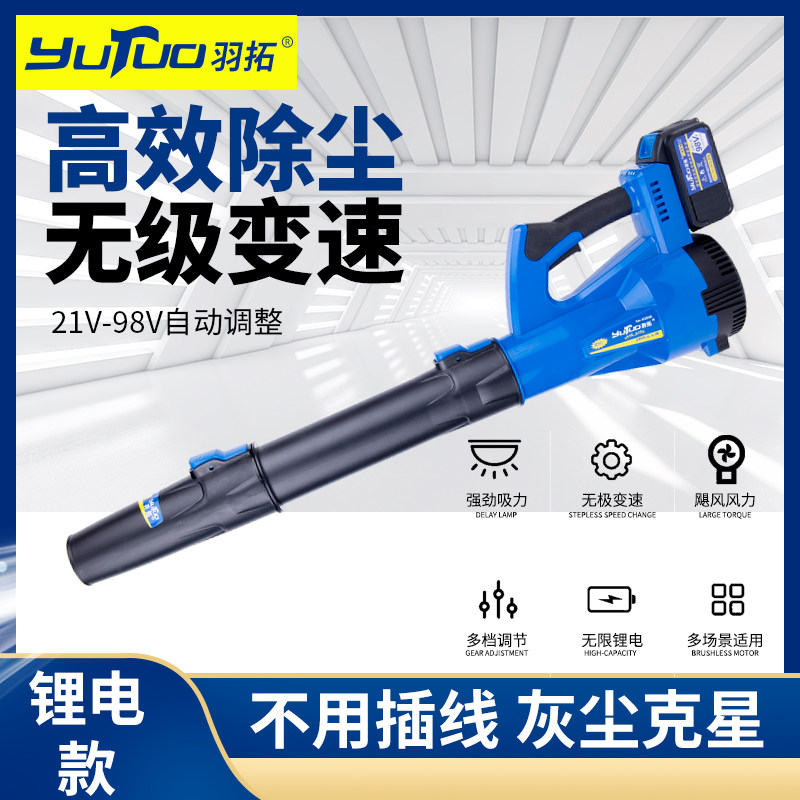 羽拓无刷锂电池工业级暴风款吹风机20v大风力充电锂电鼓风除尘机