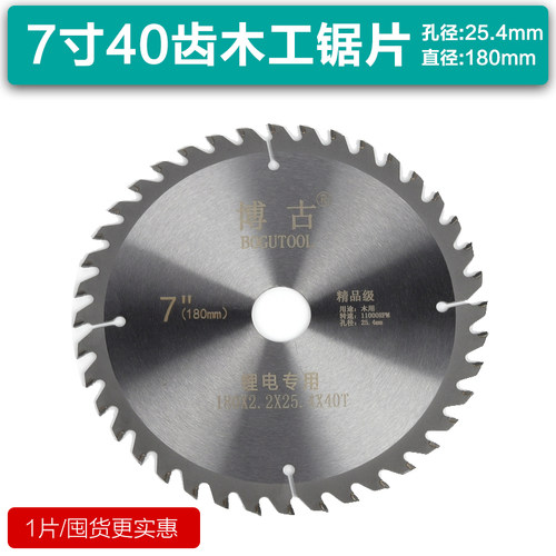 5寸6寸7寸寸木工锯片装修级木工锯片切割机切割片手提锯电圆锯片