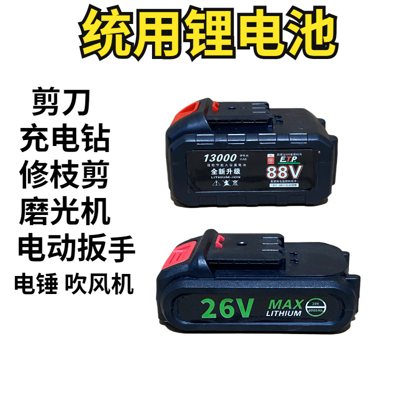 21v26v电动剪刀专用锂电池大容量电钻充电器小大剪刀铆钉抢专用